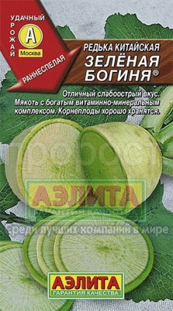Аэлита Редька китайская Зеленая богиня 1г