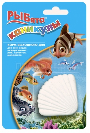 Рыбы Рыбята Каникулы корм вых. дня для всех вид/15шт/564/Зоомир