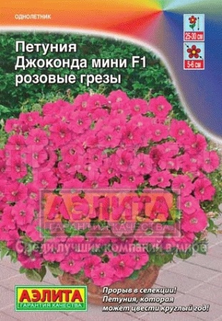 Петуния Джоконда Мини F1 розовые грезы 5шт Петуния Джоконда Мини F1 розовые грезы 5шт