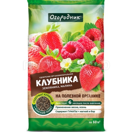 Огородник для Клубники органоминеральное 0,9кг