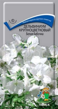 Дельфиниум Белая бабочка 0,2г  Дельфиниум Белая бабочка 0,2г
