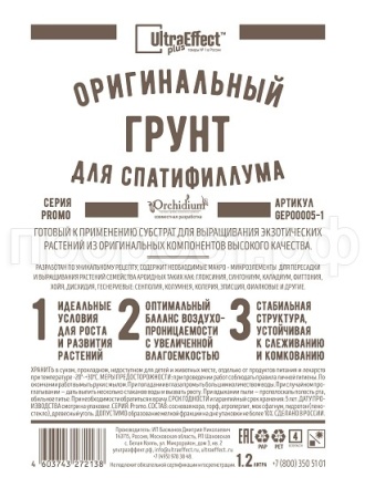 Грунт Оригинальный для Спатифиллума Ultra Effect+ 1,2л (черно-белый пакет)