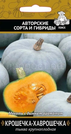 Поиск Тыква крупноплодная Крошечка-Хаврошечка 10шт 
