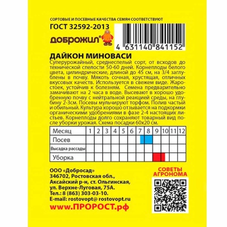 ДОБРОЖИЛ Дайкон Миноваси 1г