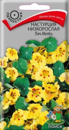 Настурция Пич Мелба 1гр Настурция Пич Мелба 1гр