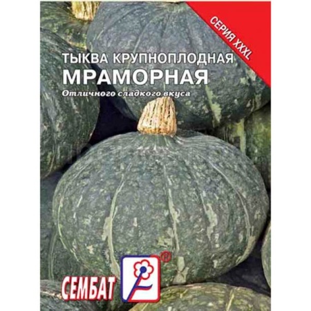 Сембат XXXL Тыква крупноплодная Мраморная 10г