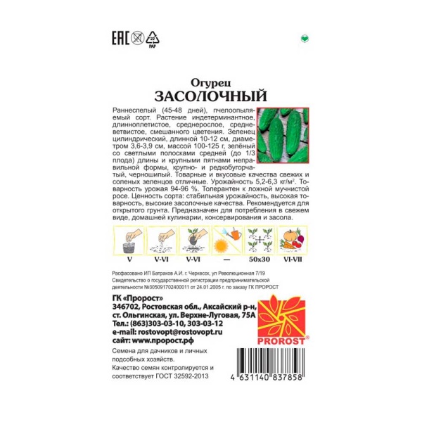 Огурец Засолочный 0,5г