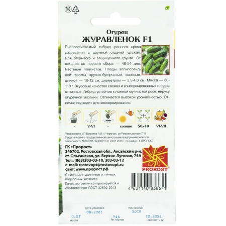 PROROST Огурец Журавленок F1 0,2г