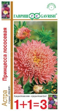 Астра Принцесса лососевая 0,5г серия 1+1  Астра Принцесса лососевая 0,5г серия 1+1