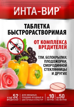 Инта-вир Таблетка 8гр (от комплекса вредителей) Инта-вир Таблетка 8гр (от комплекса вредителей)