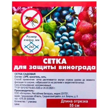 Сетка-мешочек д/винограда (30шт) 30*55см (3*3мм) /60шт/ Сетка-мешочек д/винограда (30шт) 30*55см (3*3мм) /60шт/