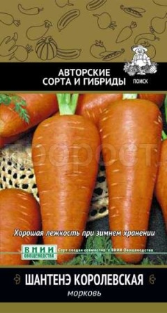Поиск Морковь Шантенэ Королевская 2г