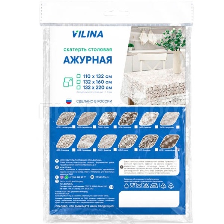 Скатерть столовая 110*132см "Ажурная" 6867-mix
