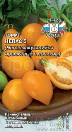 Седек Томат Непас 5 (Непасынкующийся Оранжевый с носиком) 0,1г
