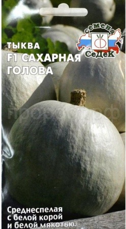 Седек Тыква крупноплодная Сахарная Голова F1 1 г