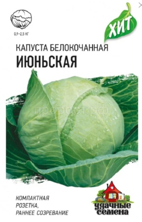 Гавриш Уд семена Капуста белокочанная Июньская 0,5 г