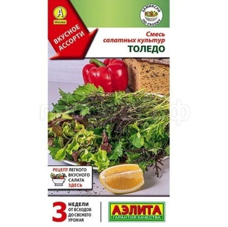 Аэлита Смесь салатных культур Толедо 0,5г 