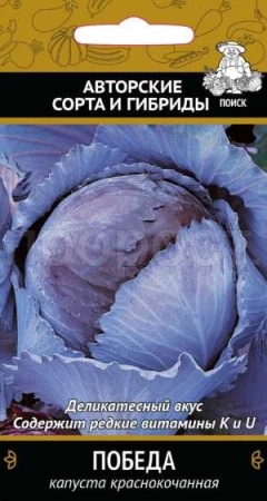 Поиск Капуста краснокочанная Победа 0,5г