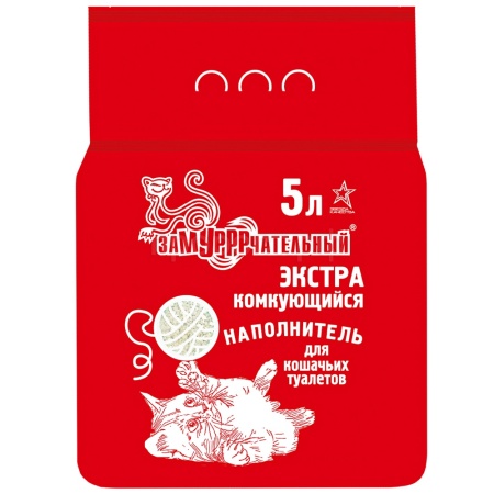 Наполнитель ЗаМУРРРчательный 5л комкующийся ЭКСТРА
