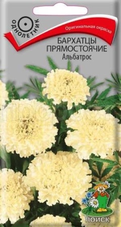 Бархатцы Альбатрос 0,1гр Бархатцы Альбатрос 0,1гр