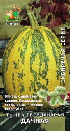 Поиск Тыква твердокорая Дачная 10шт
