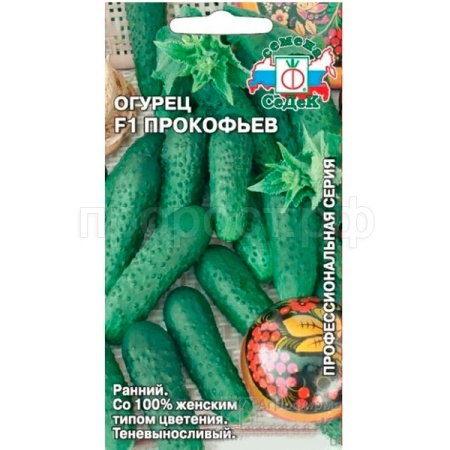 Седек Огурец Прокофьев F1 8г