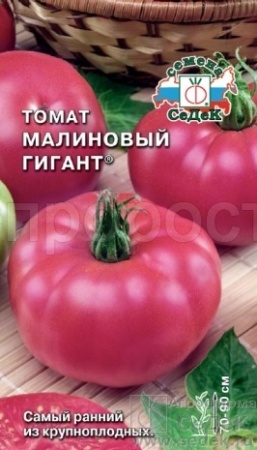 Седек Томат Малиновый Гигант 0,1г
