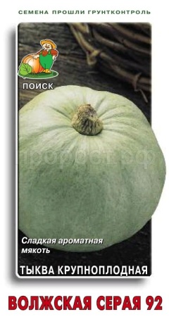 Поиск Тыква крупноплодная Волжская серая 92 10шт 