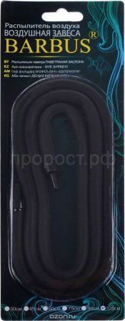 Распылитель воздуха гибкий Воздушная завеса 105см/А050/Салекс