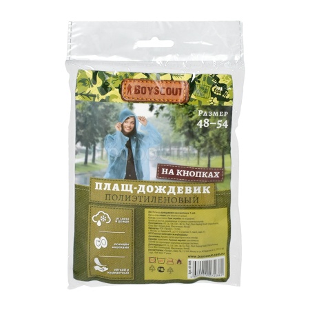 Дождевик-плащ на кнопках "BOYSCOUT" полиэтелен размер: 48-54
