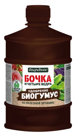 Бочка и четыре ведра Биогумус 600мл Огородник