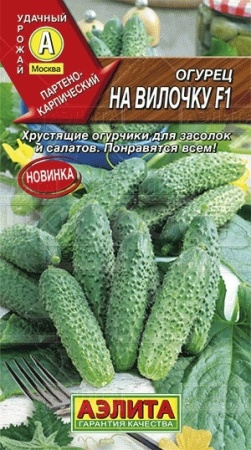 Аэлита Огурец На вилочку F1 10шт