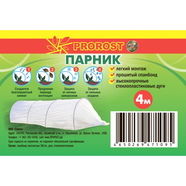 Парник ЭКОНОМ 4м (5м) укрыв 50мкр дуга д.5 композит*180см /PROROST
