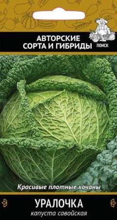 Поиск Капуста савойская Уралочка 0,5г